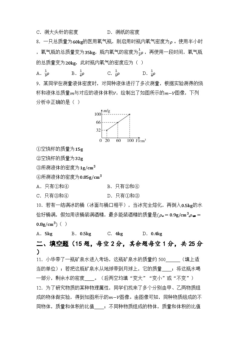 第六章 物质的物理属性 章节综合测试（试卷）-2024-2025学年苏科版（2024）物理八年级下册第2页