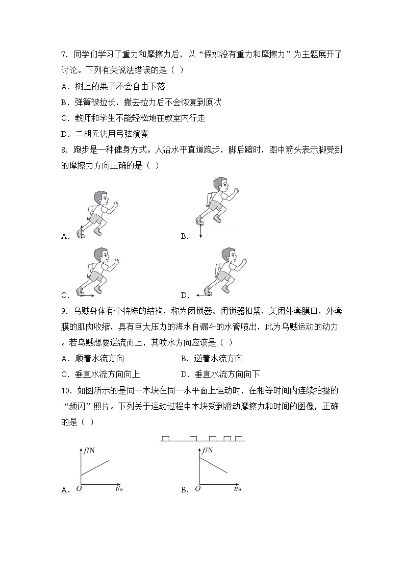 第七章 力 章节综合测试（试卷）-2024-2025学年苏科版（2024）物理八年级下册第2页