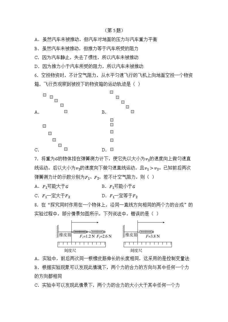 第八章 力与运动 章节测试（试卷）-2024-2025学年苏科版（2024）物理八年级下册第2页