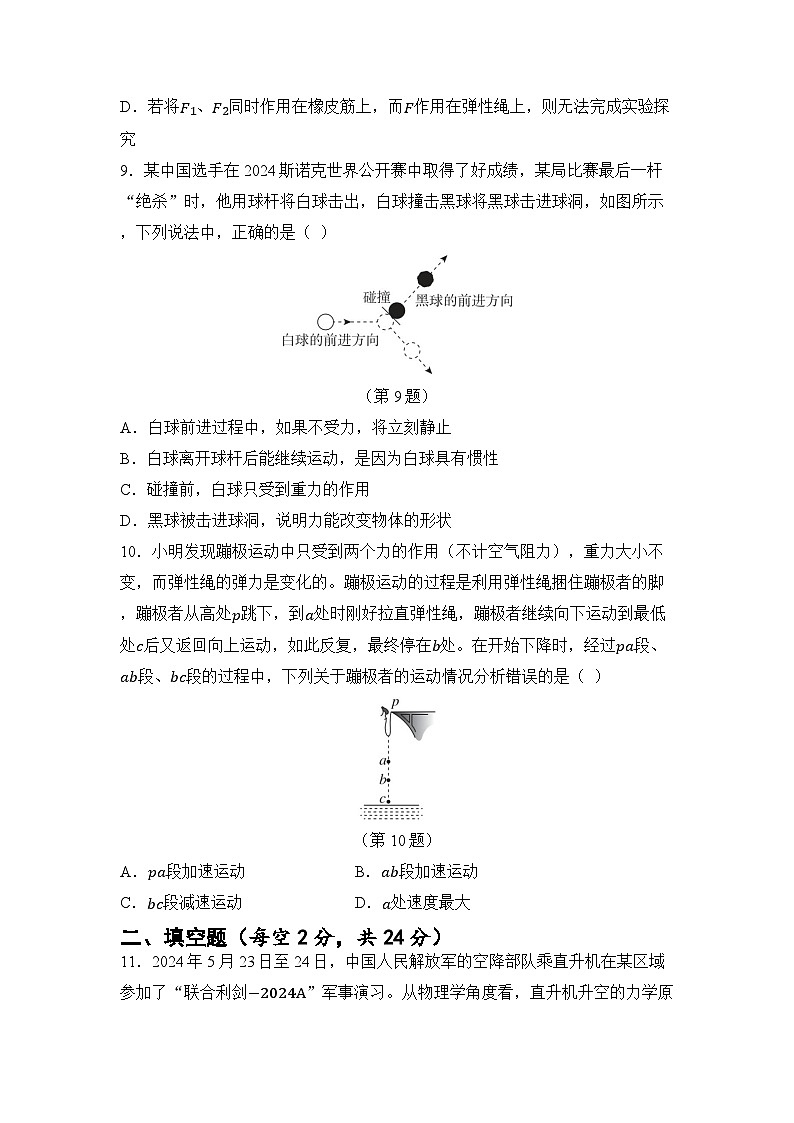 第八章 力与运动 章节测试（试卷）-2024-2025学年苏科版（2024）物理八年级下册第3页