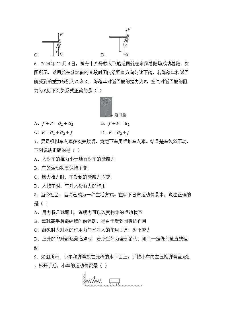 第八章 力与运动 章节综合测试（试卷）-2024-2025学年苏科版（2024）物理八年级下册第2页