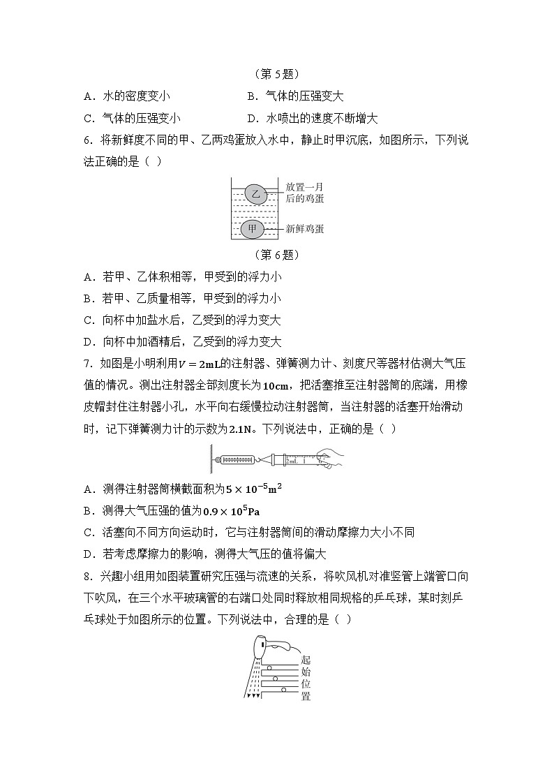 第九章 压强和浮力 章节测试（试卷）-2024-2025学年苏科版（2024）物理八年级下册第2页