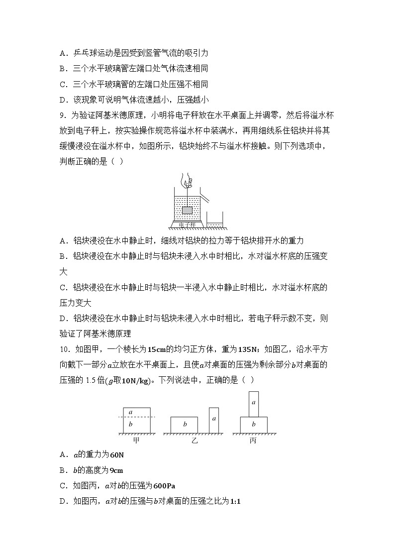 第九章 压强和浮力 章节测试（试卷）-2024-2025学年苏科版（2024）物理八年级下册第3页
