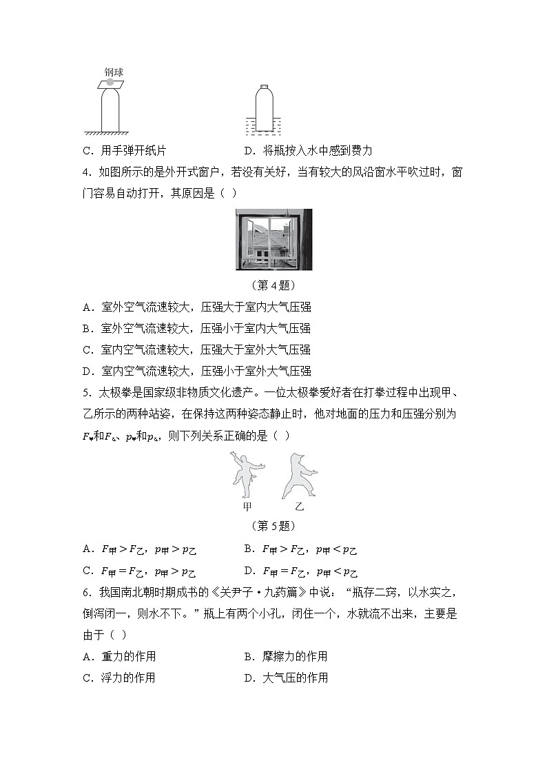 第九章 压强和浮力（一）章节综合测试（试卷）-2024-2025学年苏科版（2024）物理八年级下册第2页