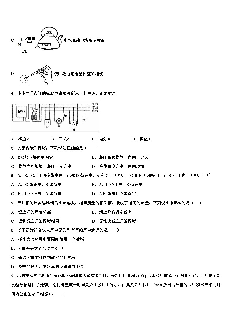 2023-2024学年天津市重点中学物理九年级下学期联考模拟试题第2页