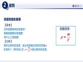 【教科版】八上物理  6.3测量密度（课件）