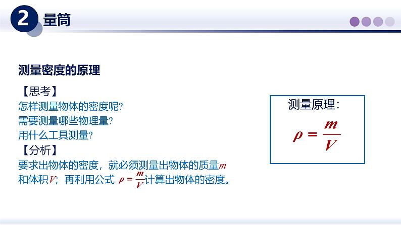 【教科版】八上物理  6.3测量密度（课件）第3页