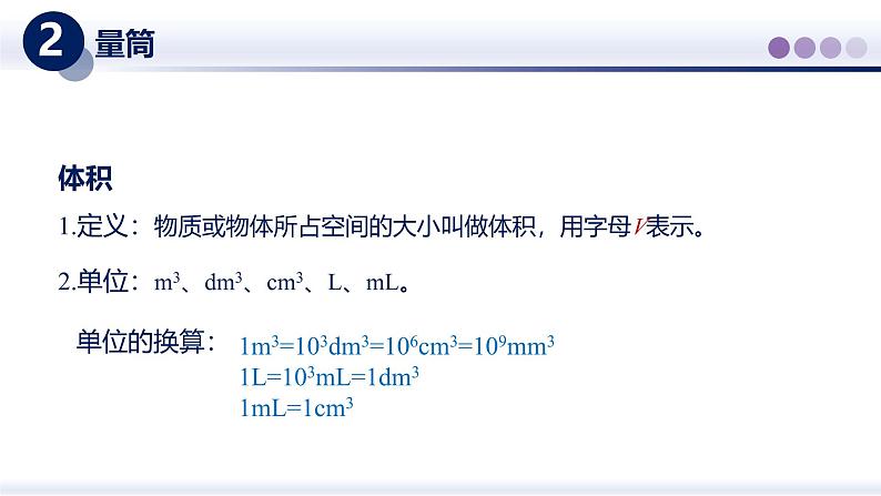 【教科版】八上物理  6.3测量密度（课件）第5页