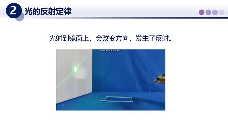【教科版】八上物理  4.2光的反射定律（课件）第3页