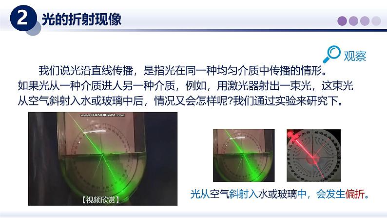 【教科版】八上物理  4.4光的折射（课件）第3页