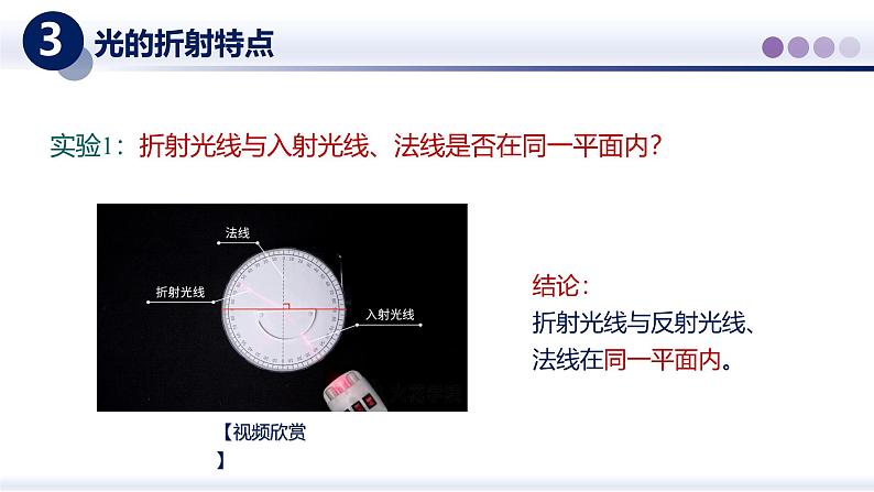 【教科版】八上物理  4.4光的折射（课件）第8页