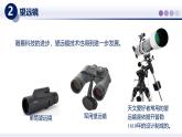 【教科版】八上物理  4.7通过透镜看世界（课件）