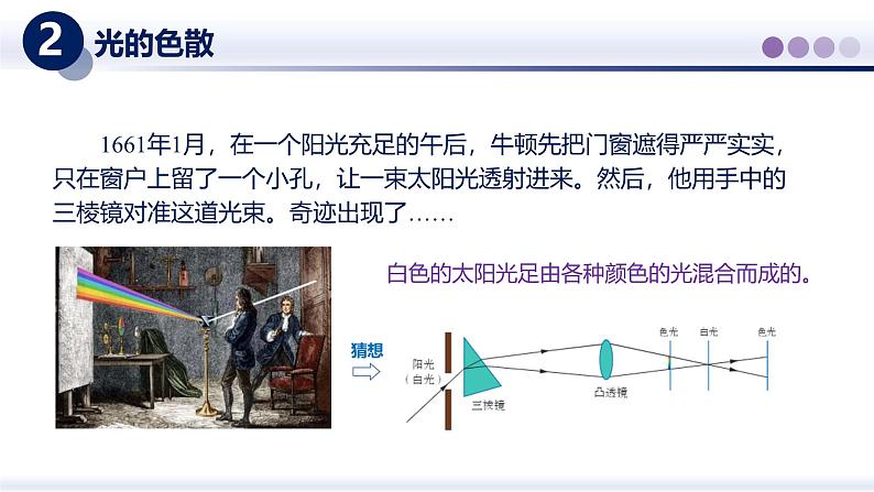 【教科版】八上物理  4.8走进彩色世界（课件）第3页