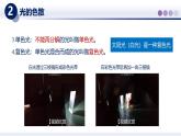 【教科版】八上物理  4.8走進(jìn)彩色世界（課件）