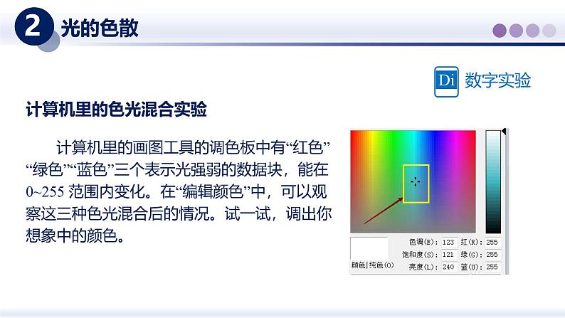 【教科版】八上物理  4.8走进彩色世界（课件）第8页