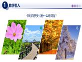 【教科版】八上物理  5.1物态变化与温度（课件）