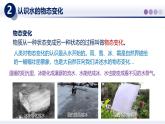 【教科版】八上物理  5.1物态变化与温度（课件）
