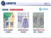 【教科版】八上物理  5.3汽化和液化（课件）
