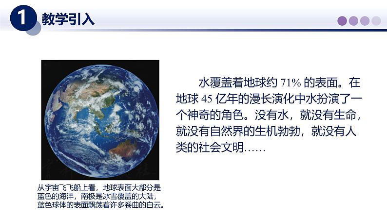 【教科版】八上物理  5.5跨学科实践：地球上的水循环（课件）第2页