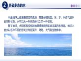 【教科版】八上物理  5.5跨学科实践：地球上的水循环（课件）