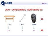 【教科版】八上物理  6.1质量（课件）