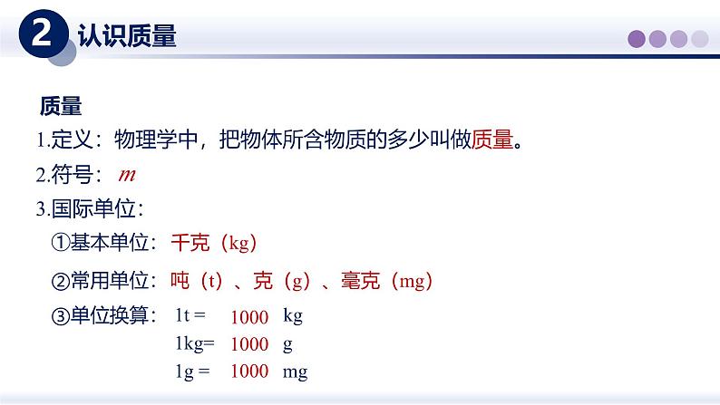 【教科版】八上物理  6.1质量（课件）第4页