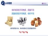 【教科版】八上物理  6.2物质的密度（课件）