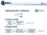 【教科版】八上物理  6.4跨学科实践：密度应用交流会（课件）