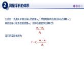 【教科版】八上物理  6.4跨学科实践：密度应用交流会（课件）
