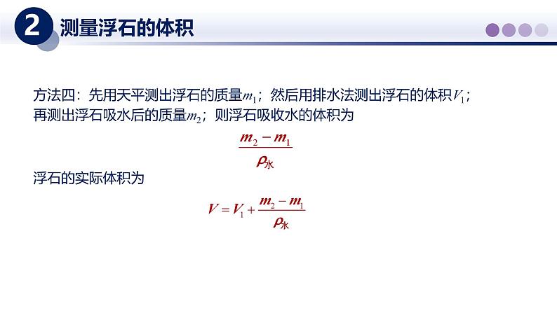 【教科版】八上物理  6.4跨学科实践：密度应用交流会（课件）第5页