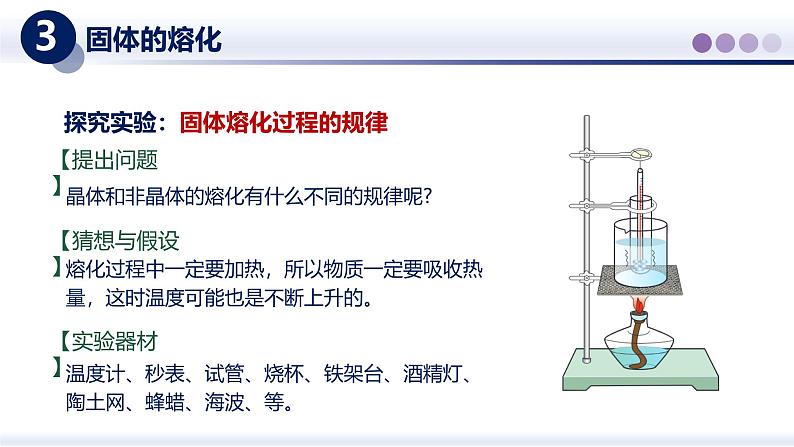 【教科版】八上物理  5.2熔化和凝固（课件）第8页