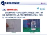 【教科版】八上物理  5.4升华和凝华（课件）