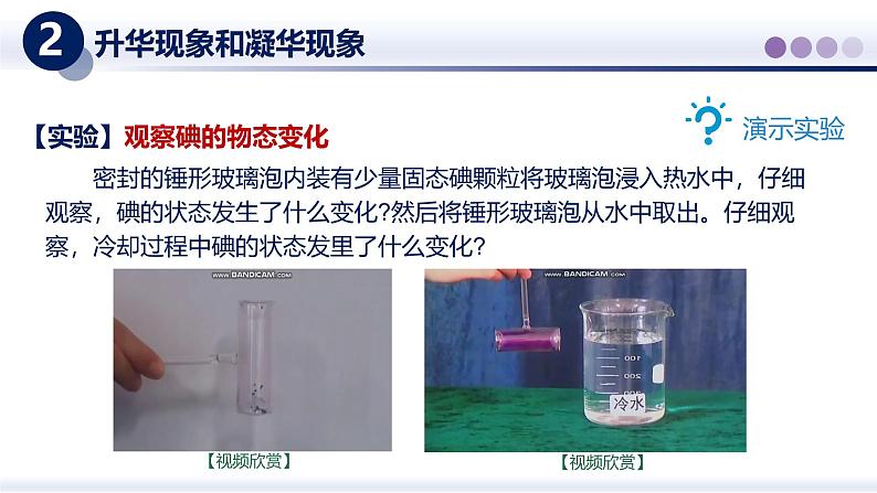 【教科版】八上物理  5.4升华和凝华（课件）第4页