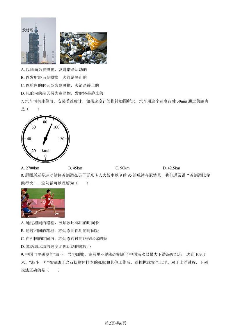 2023北京朝阳外国语学校初二(上)9月月考物理试卷第2页