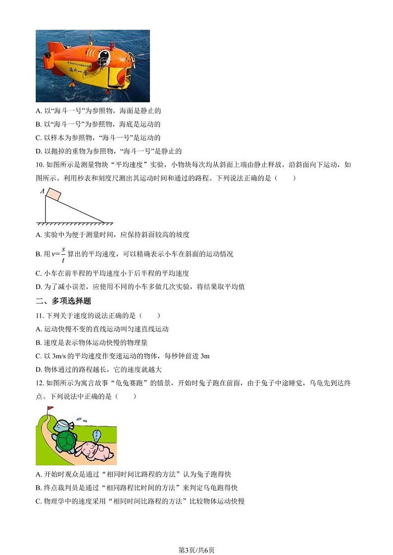 2023北京朝阳外国语学校初二(上)9月月考物理试卷第3页