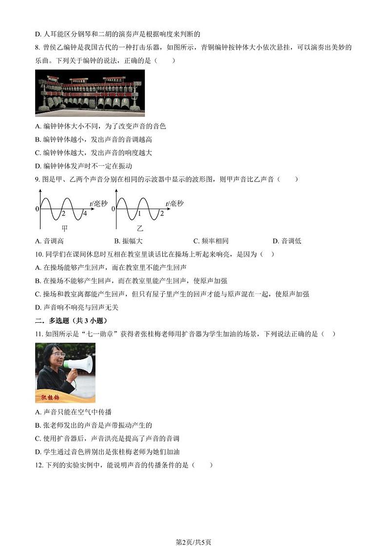 2023北京朝阳外国语学校初二(上)10月月考物理试卷第2页