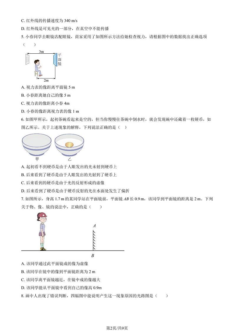 2023北京朝阳外国语学校初二(上)12月月考物理试卷第2页