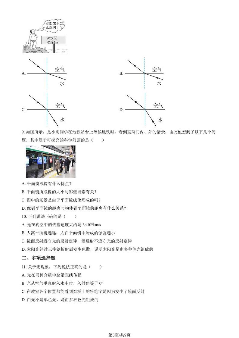 2023北京朝阳外国语学校初二(上)12月月考物理试卷第3页