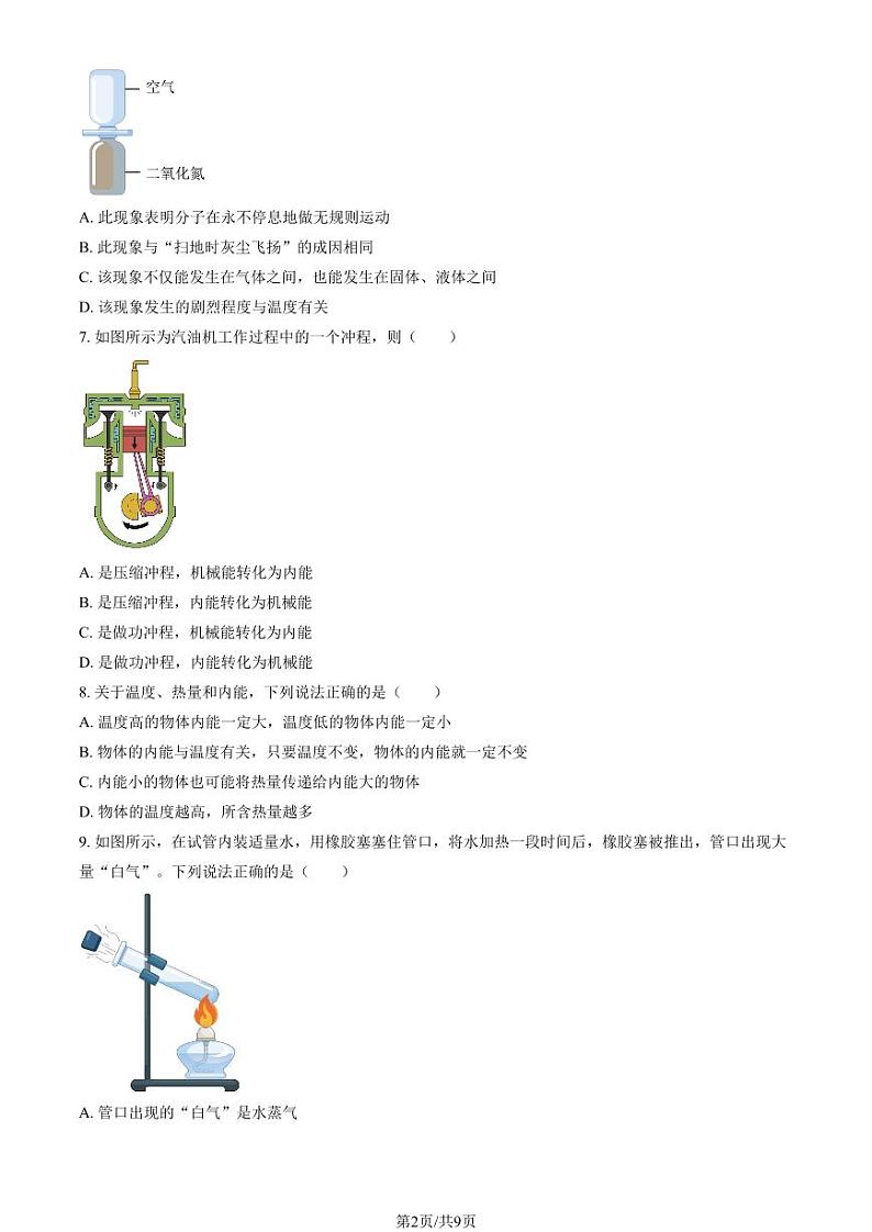 2023北京朝阳外国语学校初三(上)9月月考物理试卷第2页