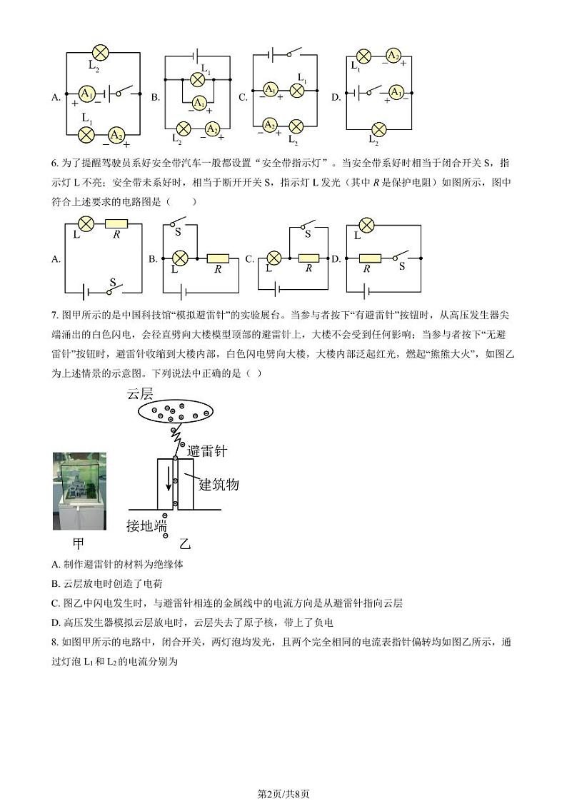 2023北京朝阳外国语学校初三(上)10月月考物理试卷第2页