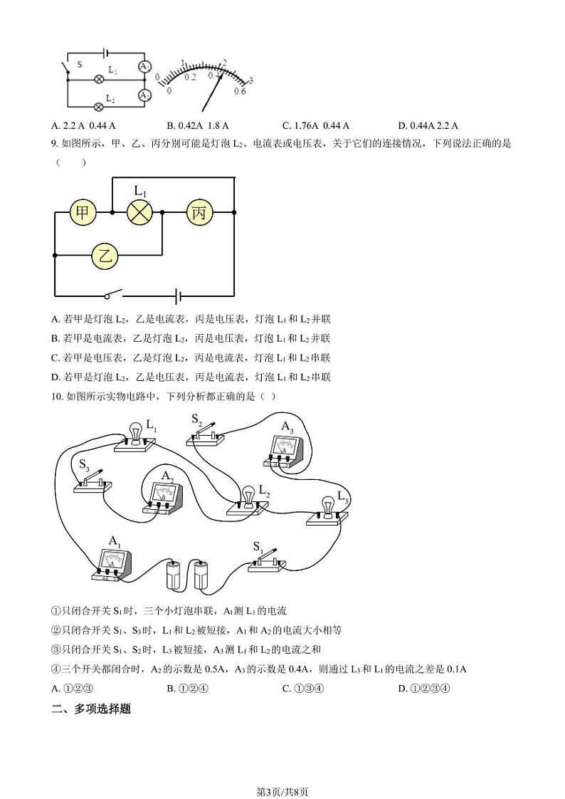2023北京朝阳外国语学校初三(上)10月月考物理试卷第3页