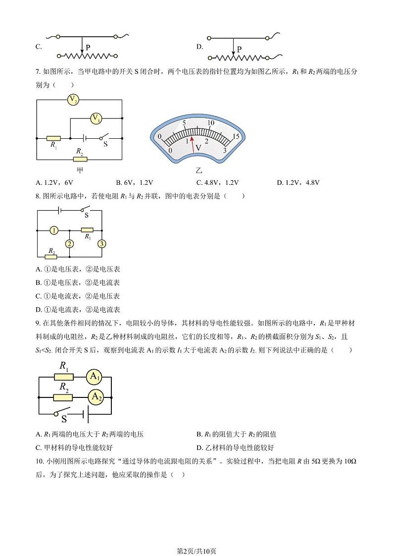 2023北京朝阳外国语学校初三(上)11月月考物理试卷第2页