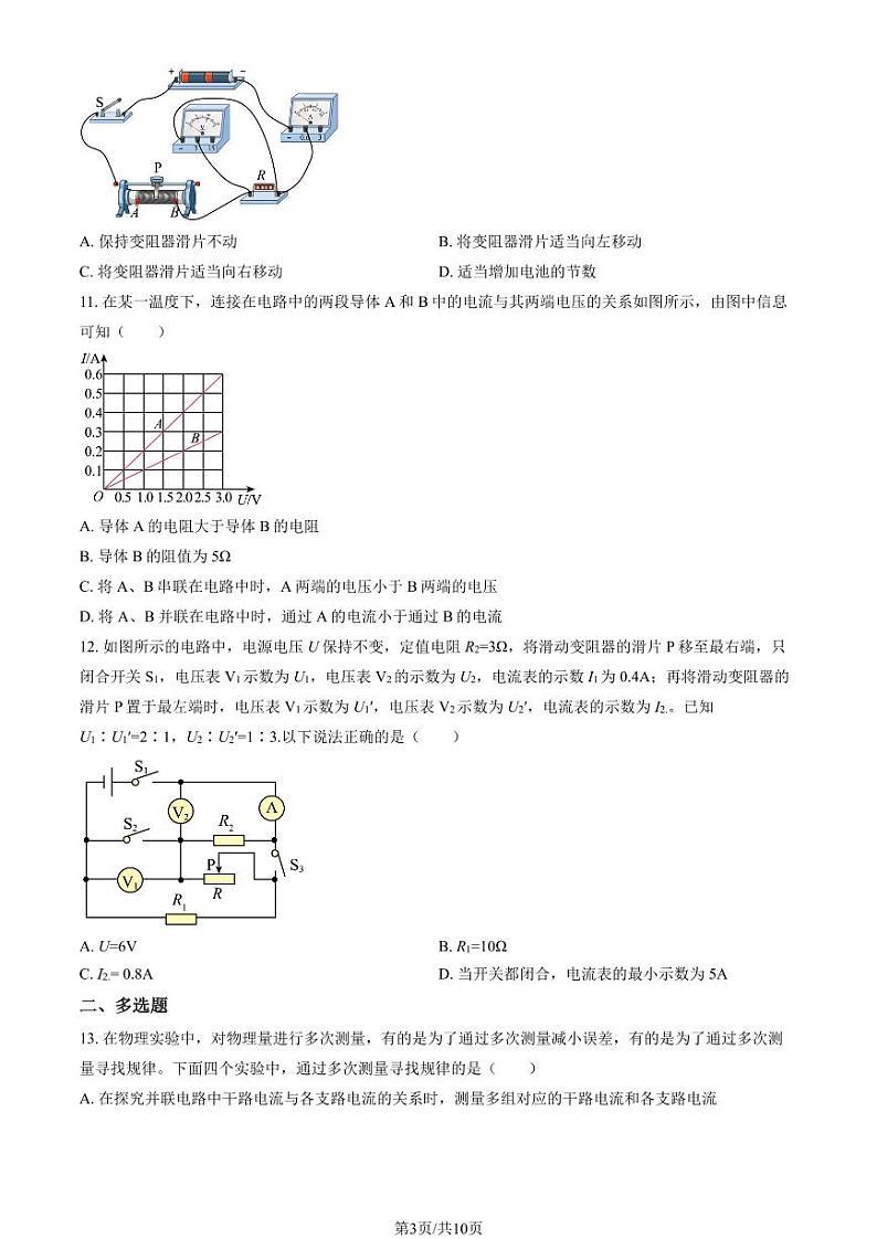 2023北京朝阳外国语学校初三(上)11月月考物理试卷第3页