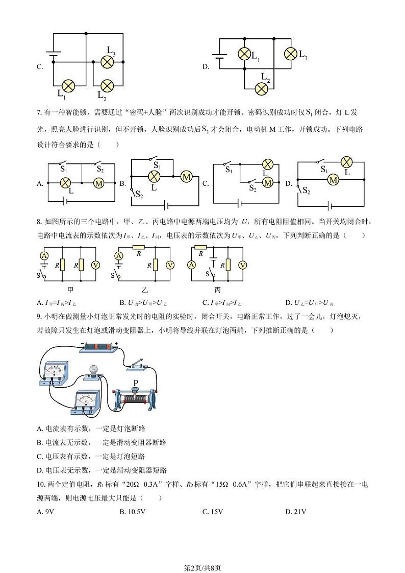 2023北京朝阳外国语学校初三（上）期中物理试卷第2页