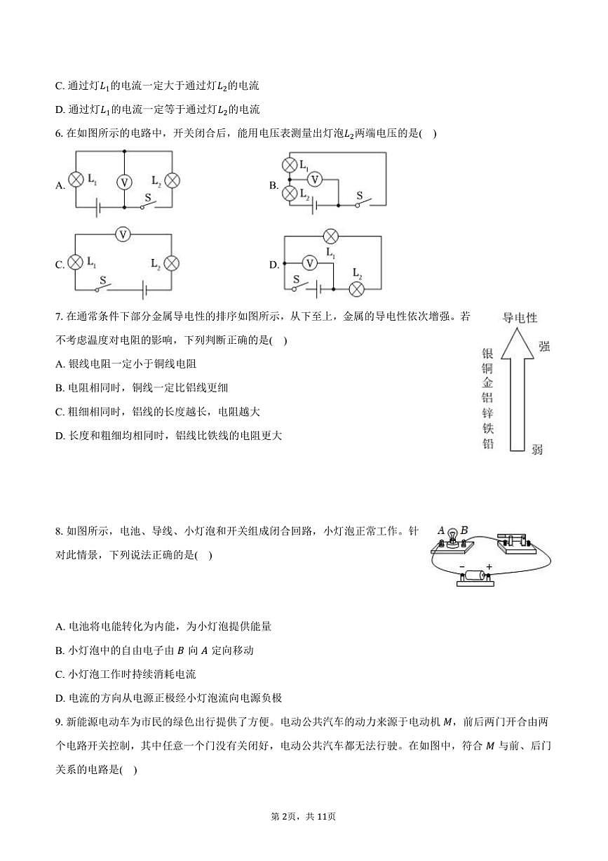 2024～2025学年北京市北京十二中九年级(上)期中物理试卷(含答案)第2页