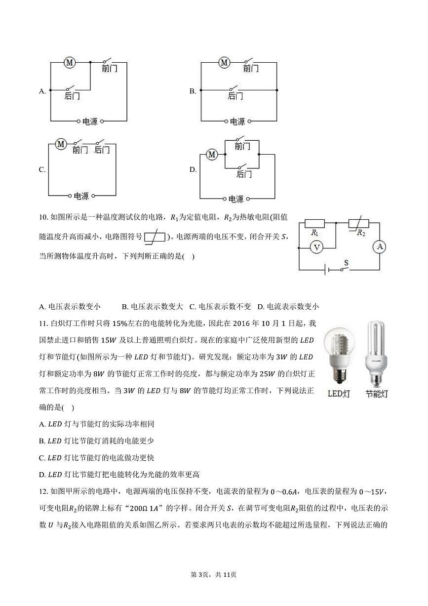 2024～2025学年北京市北京十二中九年级(上)期中物理试卷(含答案)第3页