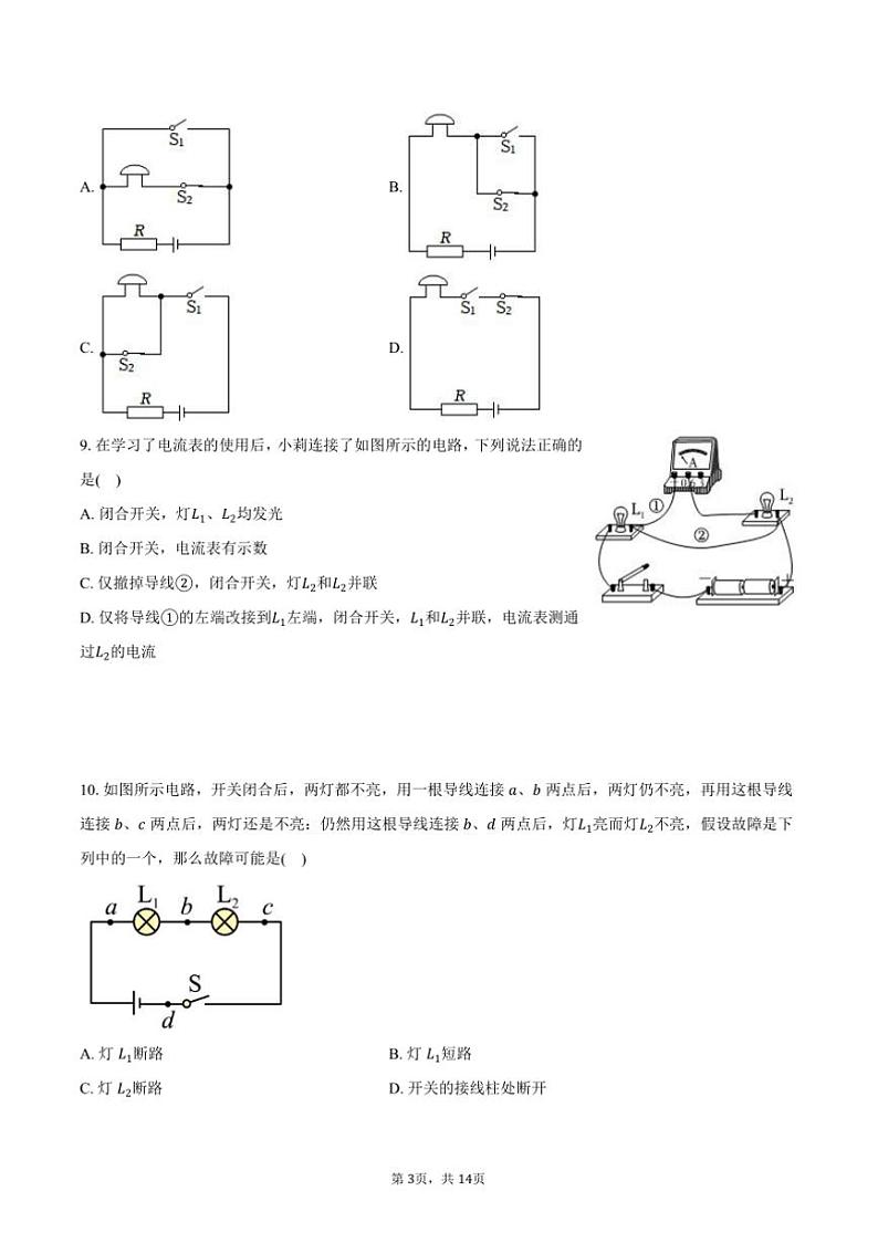 2024～2025学年北京市朝阳外国语学校九年级(上)期中物理试卷(含答案)第3页