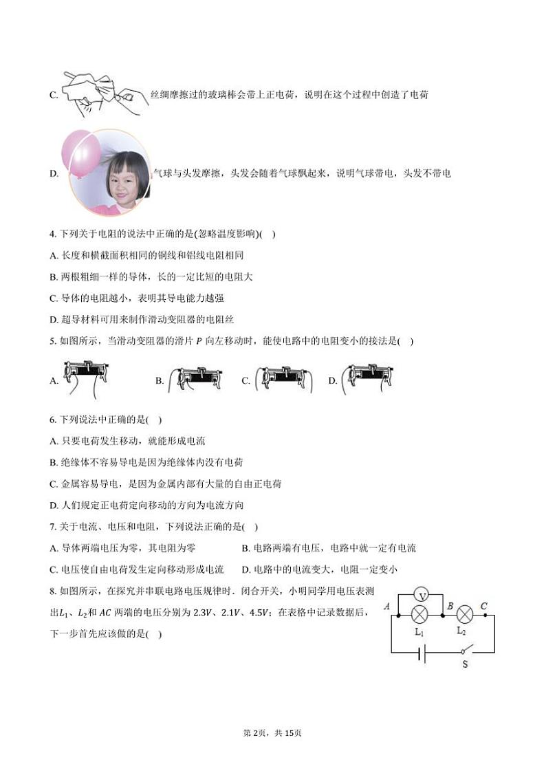 2024～2025学年北京市鲁迅中学九年级(上)期中物理试卷(含答案)第2页