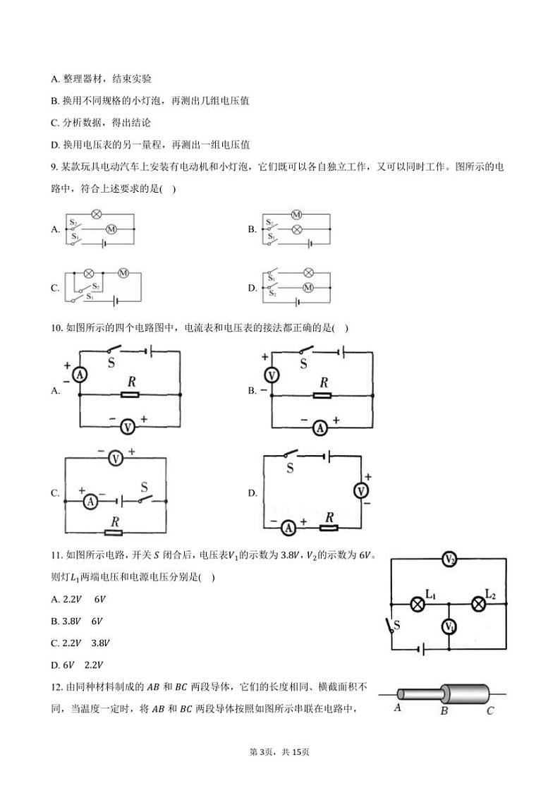 2024～2025学年北京市鲁迅中学九年级(上)期中物理试卷(含答案)第3页