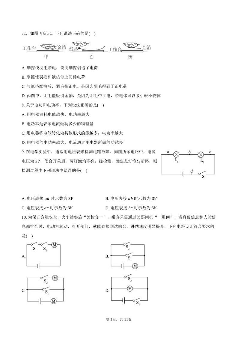 2024～2025学年北京市石景山区京源学校九年级(上)期中物理试卷(含答案)第2页